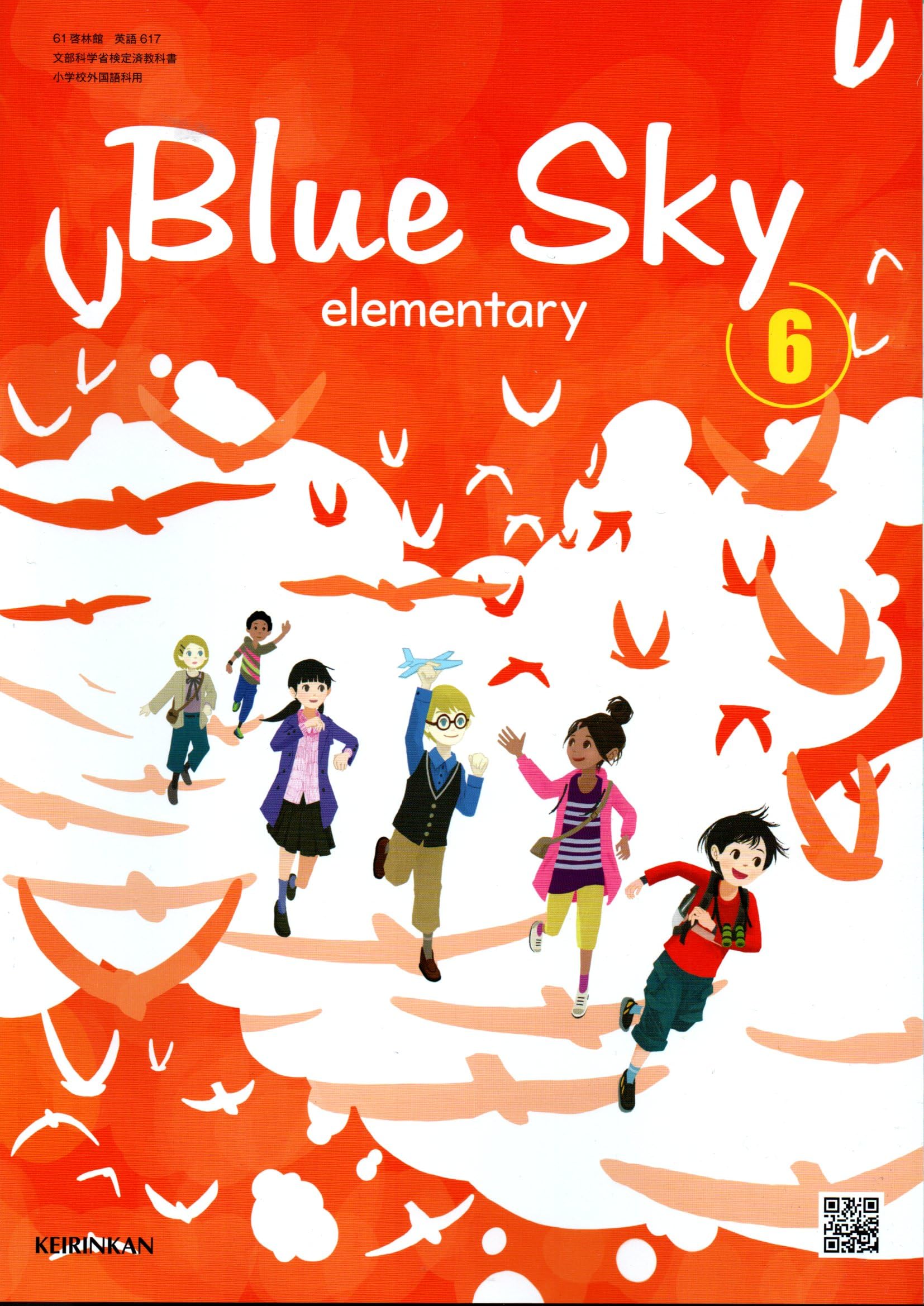 啓林館の小学校英語教科書 Blue Sky elementary 6
